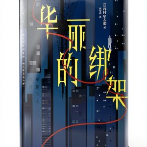 Chinese Kindle Edition of Crime, Thriller & Mystery Book by SJPUBLISH-0