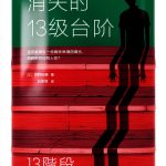 Chinese Crime Thriller Kindle eBook Local Culture Detective Mystery-0