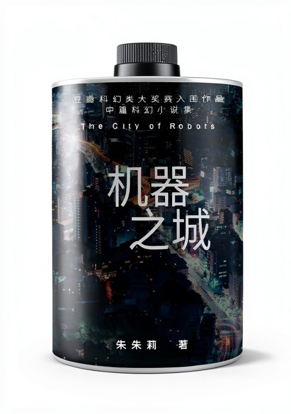 Chinese Fantasy Novel by Zhu & Song Press, 241 Pages, 1st Edition-0