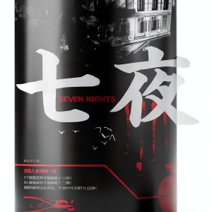 Chinese Crime Thriller eBook by 新华先锋/SJPUBLISH-0