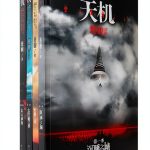 Chinese Kindle Edition of Crime, Thriller & Mystery by ZHE JIANG-0