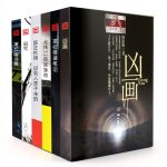 Zhe Jiang Publishing Chinese Crime Thriller Kindle eBook 1399 Page-0