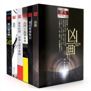Zhe Jiang Publishing Chinese Crime Thriller Kindle eBook 1399 Page-0