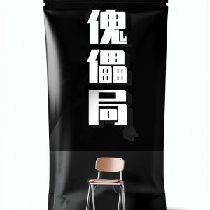 Chinese Kindle Edition of Crime, Thriller & Mystery by 嘉樾/SJPUBLISH-0