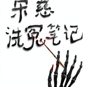 Chinese Crime Thriller eBook by Simplified Chinese Press-0