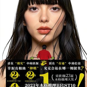 Chinese Crime Thriller eBook by Simplified Chinese Press-0